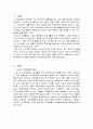 「노인과 주거복지」 - 각국의 사례 소개 및 국내주거복지 현황  (노년기 주거환경의 의미, 노인주거보장의 개념과 필요성, 노인의 주거형태와 현실, 주거환경의 계획과 현황) 1페이지
