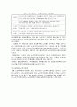 「노인과 주거복지」 - 각국의 사례 소개 및 국내주거복지 현황  (노년기 주거환경의 의미, 노인주거보장의 개념과 필요성, 노인의 주거형태와 현실, 주거환경의 계획과 현황) 12페이지