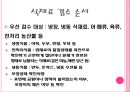 검수(HACCP관리특론, 식품검수, 검수중점관리) PPT, 파워포인트 11페이지