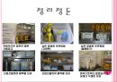 검수(HACCP관리특론, 식품검수, 검수중점관리) PPT, 파워포인트 18페이지