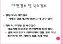 검수(HACCP관리특론, 식품검수, 검수중점관리) PPT, 파워포인트 19페이지
