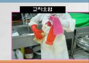 교차오염(식품위생, HACCP실무, 공정별위생관리) PPT, 파워포인트 5페이지