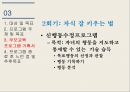 자식 양육의 기술,부모교육 프로그램 기획서 6페이지