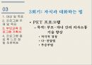 자식 양육의 기술,부모교육 프로그램 기획서 7페이지