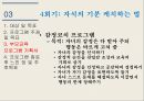 자식 양육의 기술,부모교육 프로그램 기획서 8페이지