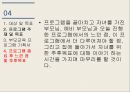 자식 양육의 기술,부모교육 프로그램 기획서 9페이지