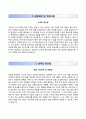 JMC자소서와 면접예상문제,JMC(경인양행)자기소개서항목 2페이지