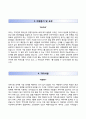 JMC자소서와 면접예상문제,JMC(경인양행)자기소개서항목 3페이지