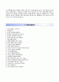 JMC자소서와 면접예상문제,JMC(경인양행)자기소개서항목 4페이지