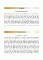 조선내화(인턴)자소서,조선내화합격자기소개서,조선내화자소서항목 2페이지