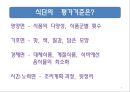 음식물쓰레기(음식물쓰레기특징, 처리방법, 환경오염, 줄이는방법) PPT, 파워포인트 3페이지