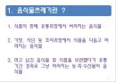 음식물쓰레기(음식물쓰레기특징, 처리방법, 환경오염, 줄이는방법) PPT, 파워포인트 4페이지