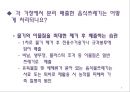 음식물쓰레기(음식물쓰레기특징, 처리방법, 환경오염, 줄이는방법) PPT, 파워포인트 8페이지