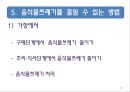 음식물쓰레기(음식물쓰레기특징, 처리방법, 환경오염, 줄이는방법) PPT, 파워포인트 15페이지