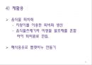 음식물쓰레기(음식물쓰레기특징, 처리방법, 환경오염, 줄이는방법) PPT, 파워포인트 21페이지