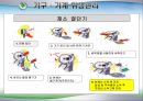 조리기구의 세척및소독(식품위생과 HACCP실무) PPT, 파워포인트, 프리젠테이션 9페이지