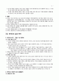 한국인의취미생활(취미와예술, 취미의역사, 수집품, 사냥과낚시, 현대인의취미, 취미와여가, 취미와사회관계) 5페이지