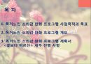 독거노인들의 소외감 완화 프로그램 계획서 2페이지