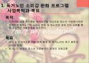 독거노인들의 소외감 완화 프로그램 계획서 3페이지