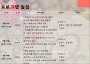 독거노인들의 소외감 완화 프로그램 계획서 7페이지
