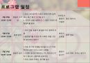 독거노인들의 소외감 완화 프로그램 계획서 8페이지