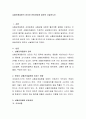 심혈관계질환의 정의와 운동처방에 대하여 서술. 2페이지