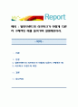 일반브랜드와 러브마크가 어떻게 다른지 구체적인 예를 들어가며 설명해보아라. 1페이지
