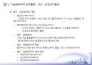 경영통제와 혁신경영 (경영통제, 기능경영자의 업무활동, 창조적 혁신경영).ppt
 16페이지