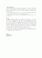 명예훼손에 관한 판례의 경제학적분석(법경제학, 명예훼손판례) 6페이지