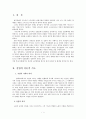 실업 및 일자리 문제 사회복지적대책(정부실업정책, 실업정책문제점, 실업자현황) 2페이지