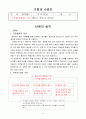 청소년의 영양과건강(가정과교수학습, 수업안, 중학교, 기술가정) 2페이지