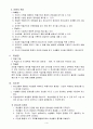 청소년의 영양과건강(가정과교수학습, 수업안, 중학교, 기술가정) 3페이지