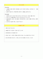 청소년의 영양과건강(가정과교수학습, 수업안, 중학교, 기술가정) 8페이지
