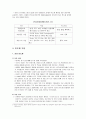 한국의 반도체산업(반도체산업의특징, 반도체기업, 하이닉스, 삼성반도체, 동부하이텍, 앞으로과제) 3페이지