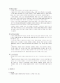 한국의 반도체산업(반도체산업의특징, 반도체기업, 하이닉스, 삼성반도체, 동부하이텍, 앞으로과제) 4페이지