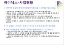 한국의 반도체산업(반도체산업의특징, 반도체기업, 하이닉스, 삼성반도체, 동부하이텍, 앞으로과제) PPT 9페이지