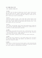 고전작품과 현대작품에 흥행요인 및 시대변화 분석 5페이지
