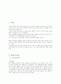 고전작품과 현대작품의 비교 분석 2페이지