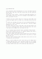고전작품과 현대작품의 비교 분석 11페이지