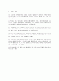 고전작품과 현대작품의 비교 분석 16페이지
