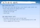 조직화와 조직활동,과제와 원칙  7페이지