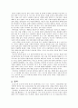 [사학과 레포트][천문학사]15세기 최고의 천문학자 이순지에 대한 고찰 3페이지
