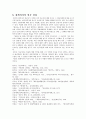 [사학과 레포트][천문학사]15세기 최고의 천문학자 이순지에 대한 고찰 15페이지