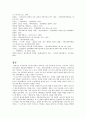 [사학과 레포트][천문학사]15세기 최고의 천문학자 이순지에 대한 고찰 16페이지