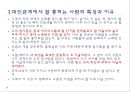 나의 성격과 대인관계 그리고 나의 장점 및 강점분석 7페이지