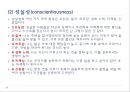 나의 성격과 대인관계 그리고 나의 장점 및 강점분석 10페이지