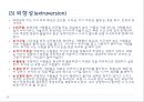 나의 성격과 대인관계 그리고 나의 장점 및 강점분석 11페이지