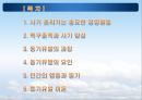 욕구충족과 사기 향상,동기유발의 요인과 동기유발이론 2페이지