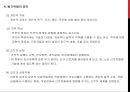 욕구충족과 사기 향상,동기유발의 요인과 동기유발이론 7페이지