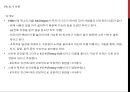 욕구충족과 사기 향상,동기유발의 요인과 동기유발이론 28페이지